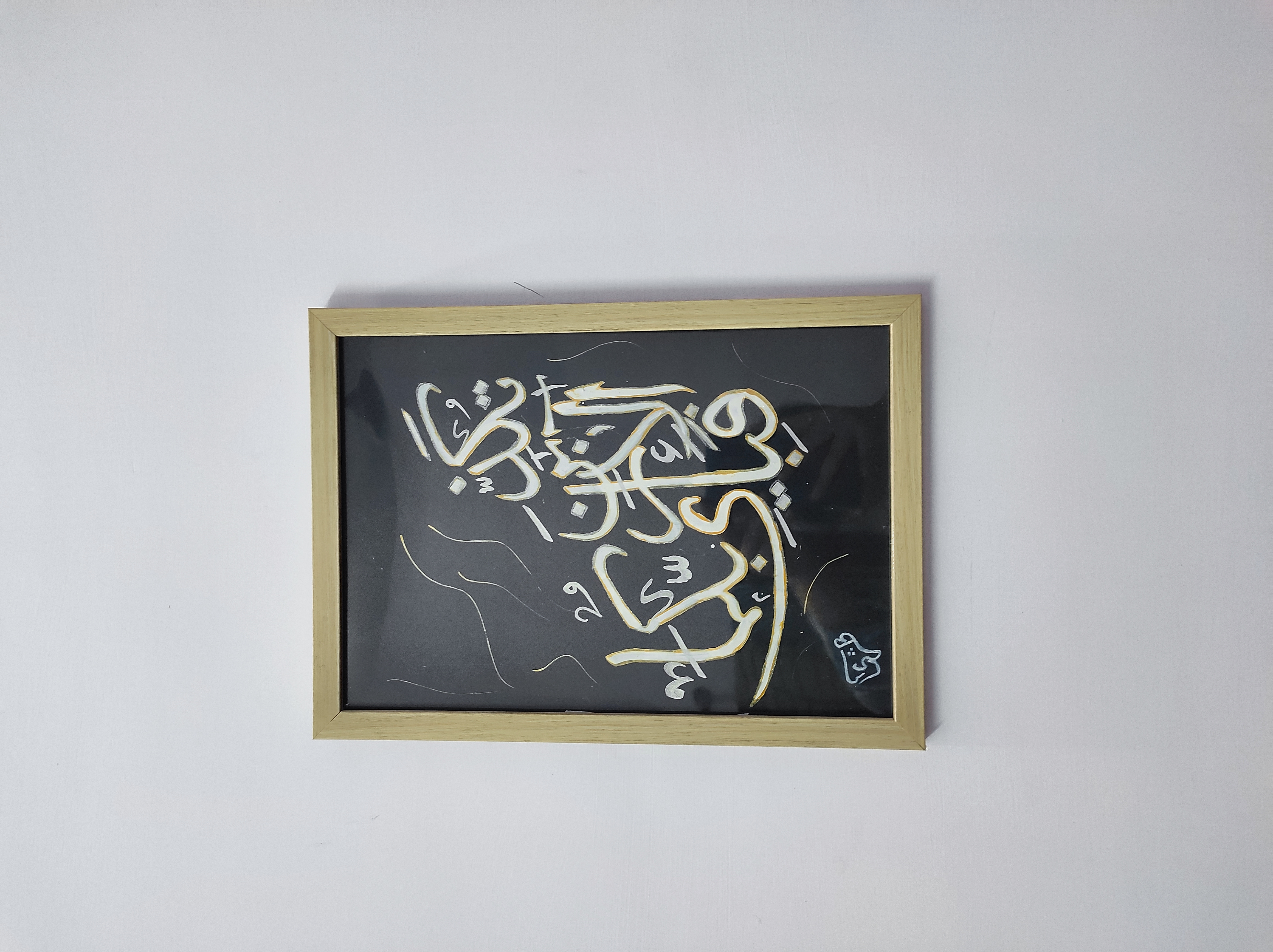Harf Aura Calligraphy