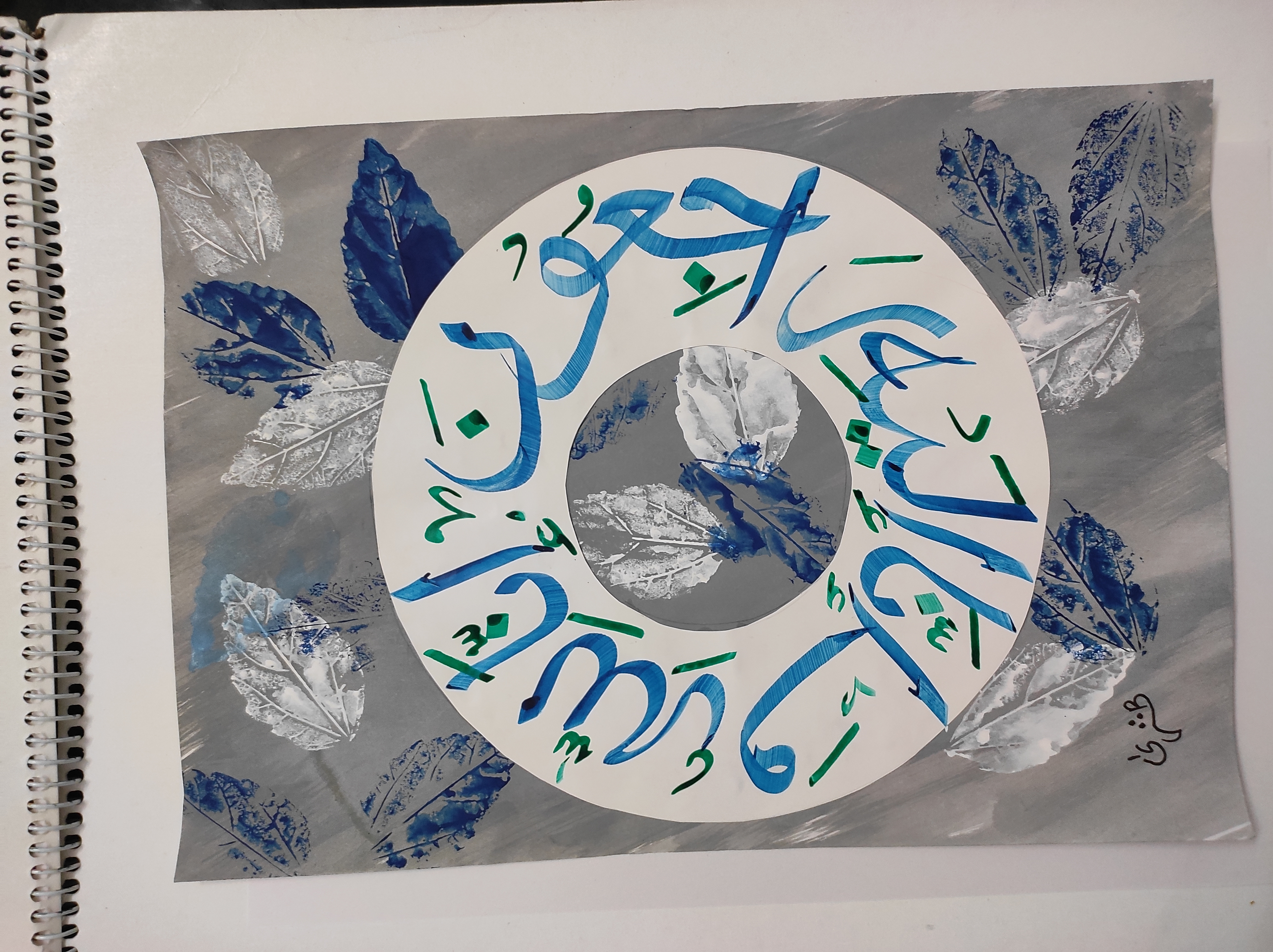 Harf Aura Calligraphy