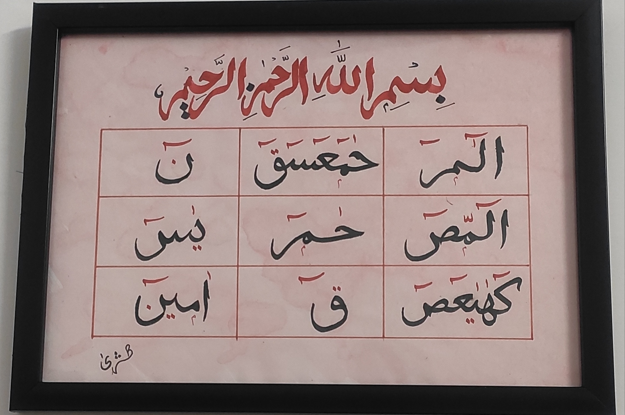 Harf Aura Calligraphy